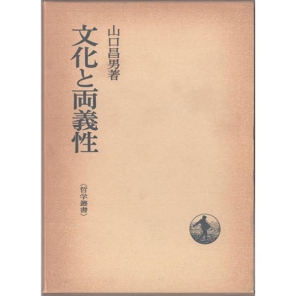 山口昌男著作集 ５/筑摩書房/山口昌男（単行本） 山口昌男著作集《全5巻揃 ※再入荷待ち1名様 | 古本おんらいん