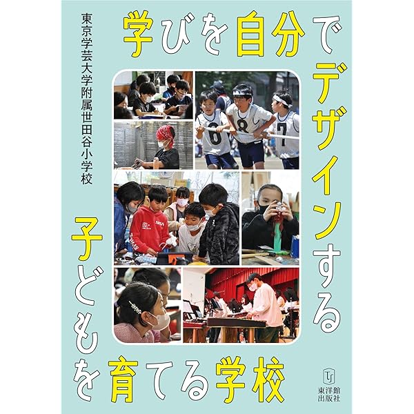 東京学芸大学附属世田谷小学校入試問題集  ２０１３ /伸芽会/伸芽会（大型本） 過去問とっくん2025年度 東京学芸大学附属世田谷小学校 | こぐま