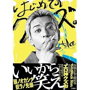 はじめてのクズ。t-Ace 1stアーティストブック