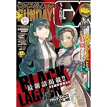 Amazon.co.jp: 月刊サンデーGX (11月号) : 本
