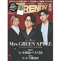 日経トレンディ2025年12月号【特別付録:『Pokémon LEGENDS Z-A』2026年