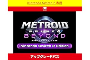 【Nintendo Switch 2 専用】メトロイドプライム4 ビヨンド Nintendo Switch 2 Edition アップグレードパス|オンラインコード版