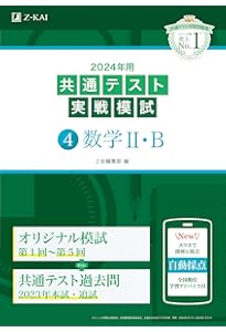 2024年用共通テスト実戦模試（3）数学Ⅰ・A (Z会大学入試完全対策