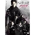 彩の国シェイクスピア・シリーズ 「ヘンリー五世」 [DVD]