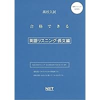 福島県高校入試対策 英語リスニング練習問題 2026年春受験用 | 教英