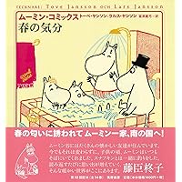ムーミン・コミックス N:8 | トーベ ヤンソン, ラルス ヤンソン