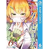 ド級編隊エグゼロス 6 (ジャンプコミックスDIGITAL)