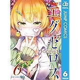 ド級編隊エグゼロス 6 (ジャンプコミックスDIGITAL)