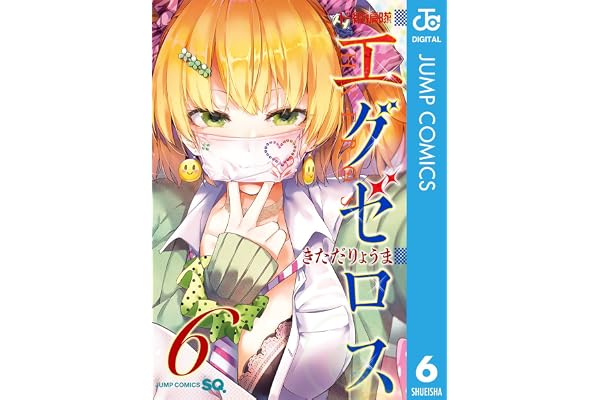 ド級編隊エグゼロス 6 (ジャンプコミックスDIGITAL)