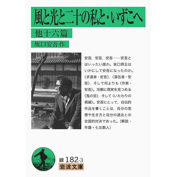 Amazon.co.jp: 坂口安吾全集 1 (ちくま文庫 さ 4-1) : 坂口 安吾: 本