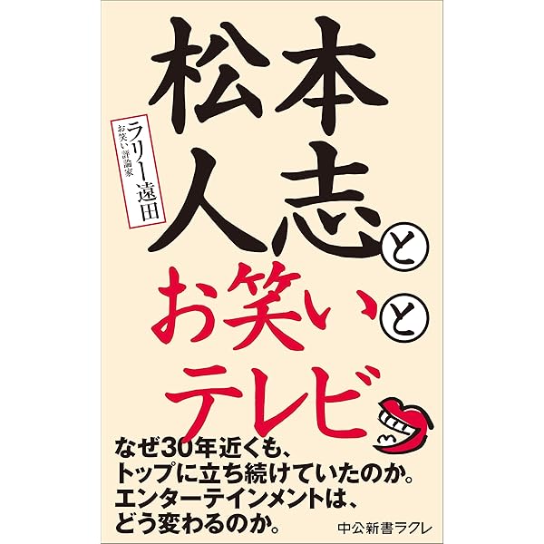 ありがとう、松ちゃん 松本人志問題をぶった斬る！ | 「ありがとう、松