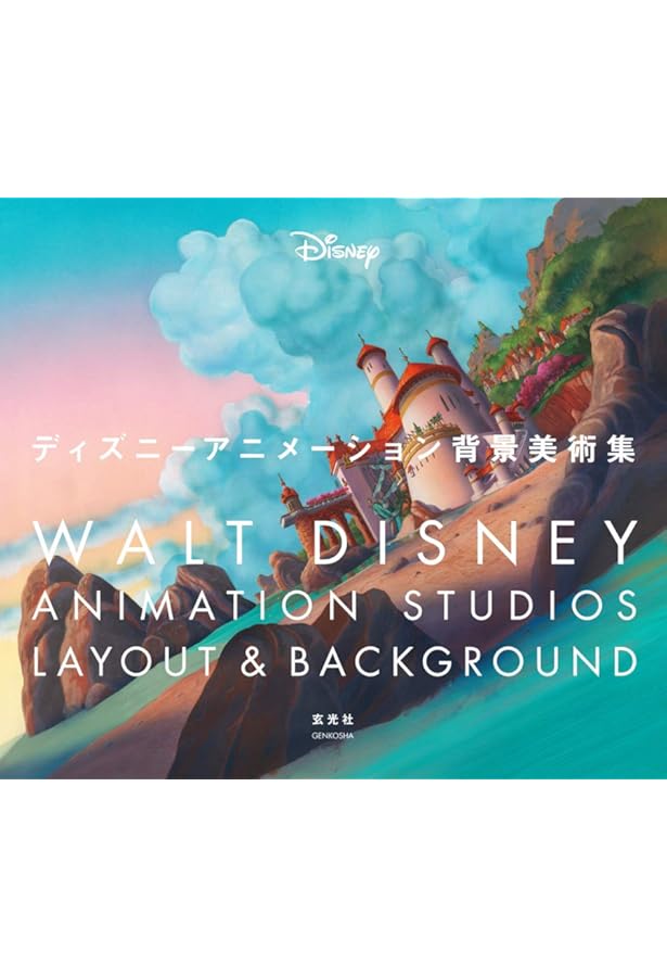 ディズニーアニメーション コンセプトデザイン集 | ウォルト