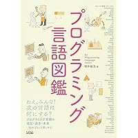 改訂新版 プログラミング言語大全 | クジラ飛行机 |本 | 通販 | Amazon