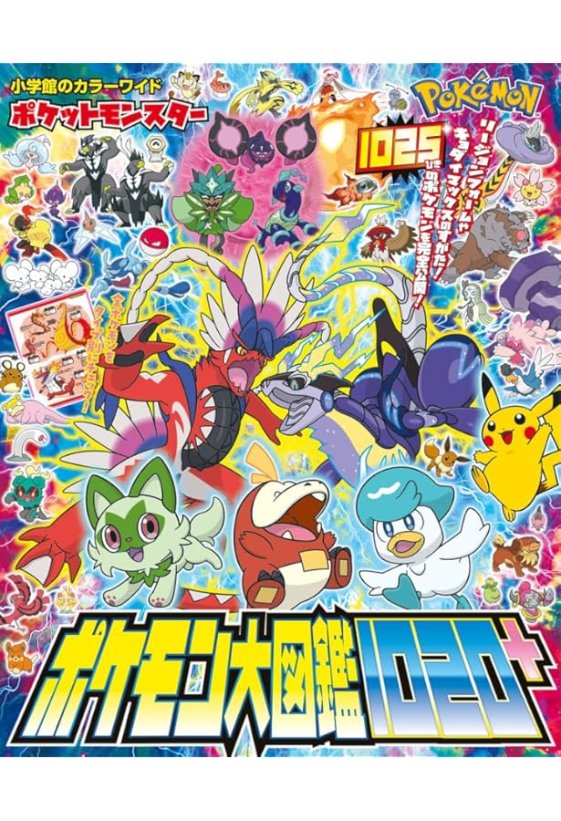 希少 小学館 付録 ポケモン Pokemon 冊子 工作 希少 小学館 付録