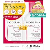 ビオデルマ 【正規品】サンシビオH2O 250mL×2本セット クレンジングウォーター 敏感肌 保湿 無添加 オイル無添加 キット リキッド・液体