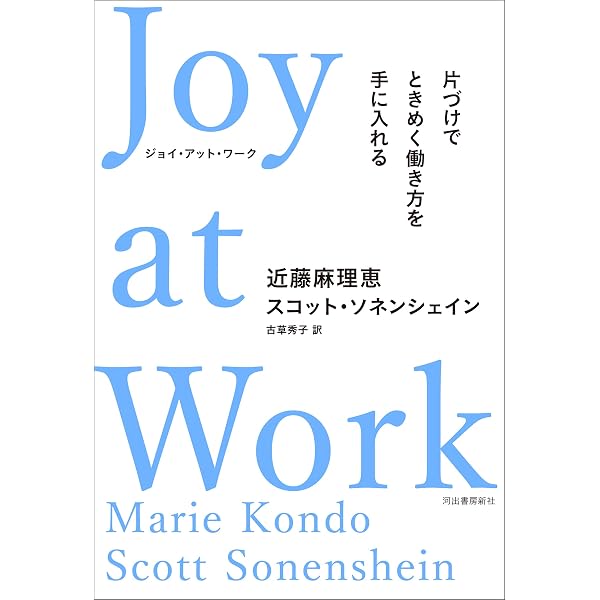 Amazon.co.jp: 人生がときめく片づけの魔法 改訂版 電子書籍: 近藤