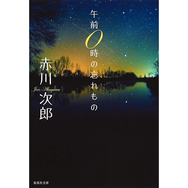 Amazon.co.jp: ふたり (新潮文庫) : 次郎, 赤川: Japanese Books