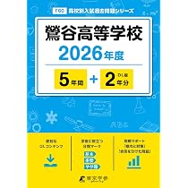 最新版 ＞ 岐阜東高等学校 2026 ～ 2027 年度版 【 過去問 5+2年分