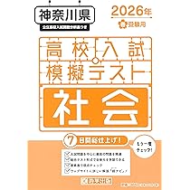 高校入試模擬テスト英語神奈川県平成29年春受験用 高校入試模擬テスト 数学 神奈川県 2026年春受験用 | 教英出版 |本