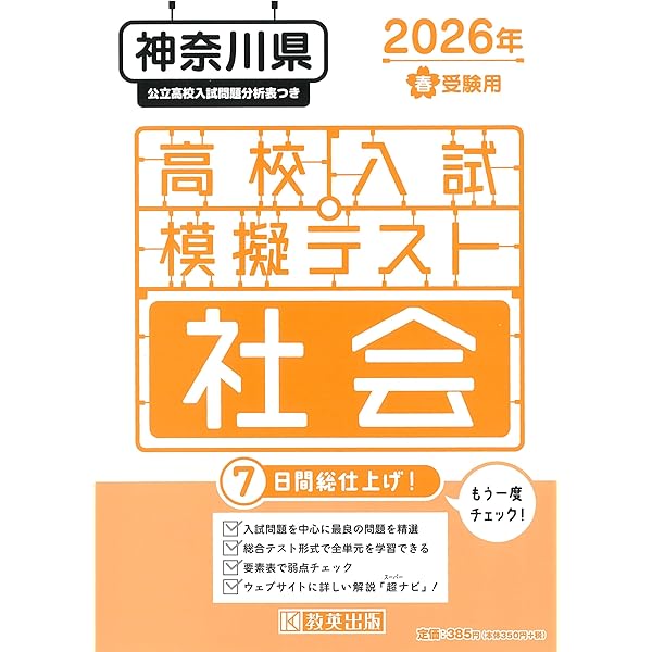 高校入試模擬テスト 数学 神奈川県 2026年春受験用 | 教英出版 |本