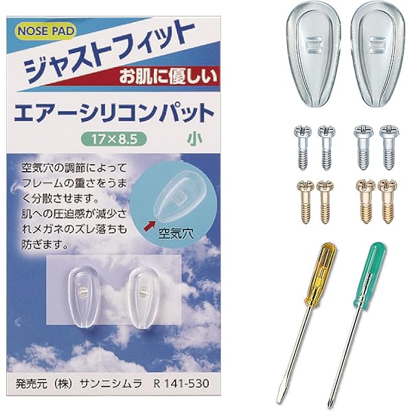 Amazon | [sannishimura] 鼻パッド エアーシリコン 極小 | 眼鏡小物 通販