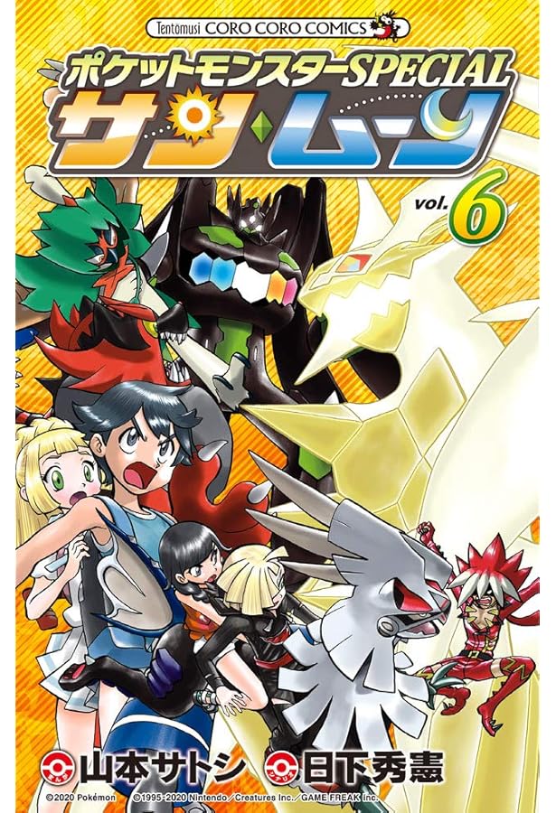 ポケットモンスターSPECIAL サン・ムーン (3) (てんとう虫コロコロ