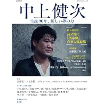 Amazon.co.jp: 中上健次 路地のビジョン (岩波新書 新赤版 2117