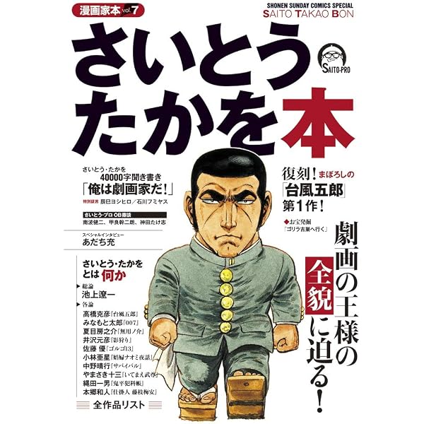 Amazon.co.jp: 漫画家本vol.12 池上遼一本 (少年サンデーコミックス