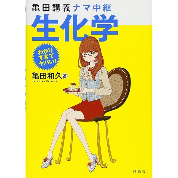 カラー図解 見てわかる生化学 第2版 | 川村 越 |本 | 通販 | Amazon