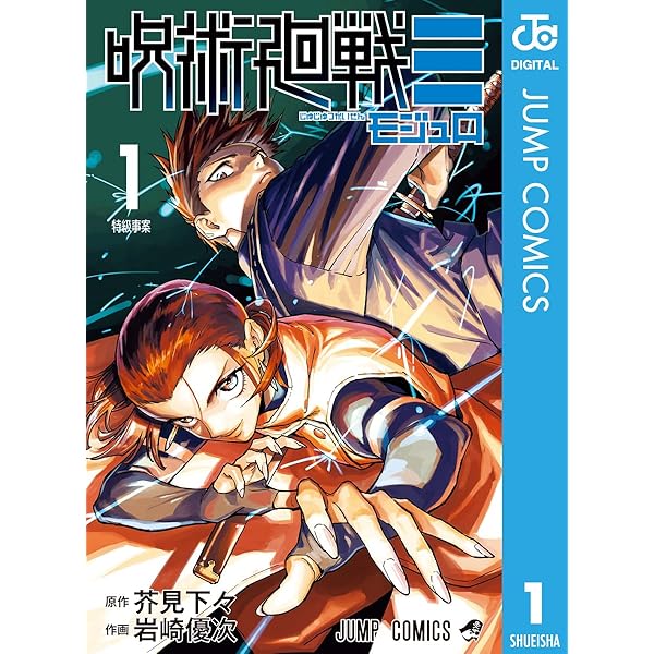 呪術廻戦 コミック 漫画 小説 ノベライズ 呪術廻戦 逝く夏と還る秋｜書籍情報｜JUMP j BOOKS｜集英社