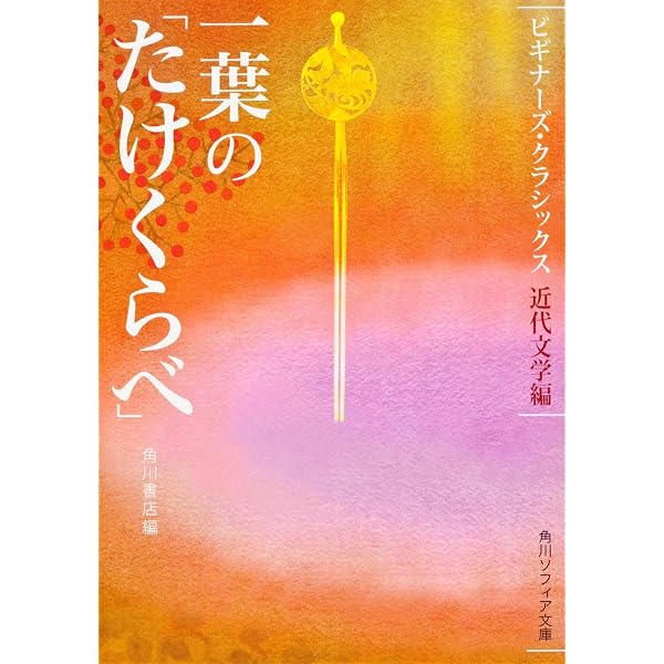 全集樋口一葉 3 復刻版 日記編 | 樋口 一葉, 前田 愛 |本 | 通販 | Amazon