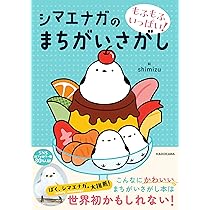 シマエナガさんの12カ月 | 山本 光一, 河瀬 幸, 三浦 大輔 |本