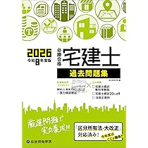 Amazon.co.jp: 令和8年度版 必勝合格 宅建士テキスト : 総合資格学院: 本