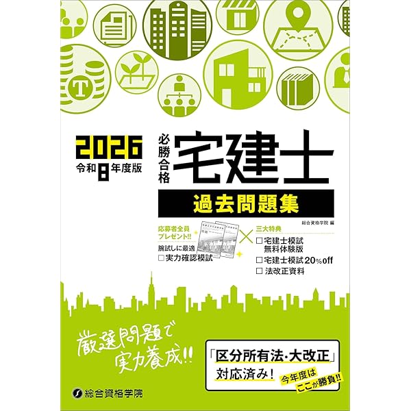 Amazon.co.jp: 令和8年度版 必勝合格 宅建士テキスト : 総合資格学院: 本