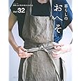 暮らしのおへそ Vol.32 (私のカントリー別冊)