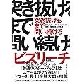 突き抜けるまで問い続けろ 巨大スタートアップ「ビジョナル」挫折と奮闘、成長の軌跡