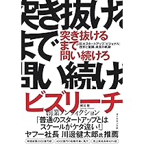 成功ノウハウを学ぶより100倍役に立つ！研究開発「失敗」の実学集 コンペ8年無敗のノウハウを詰め込んだ『無敗営業』シリーズ