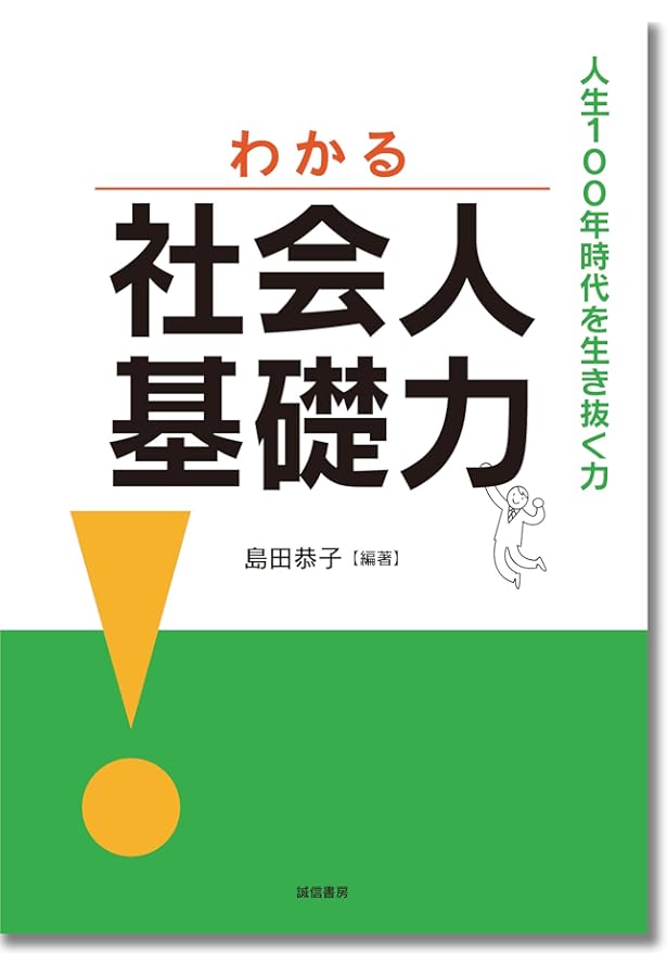 新社会人の基礎力 109 2023年版 2025年最新】新社会人の基礎力の人気アイテム - メルカリ
