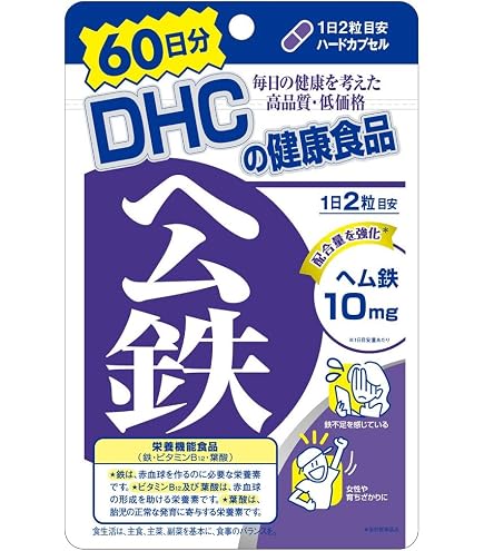 Amazon | 【2個セット】DHC ヘム鉄 徳用90日分 | DHC | 鉄分 Amazon | 【2個セット】DHC ヘム鉄 徳用90日分 | DHC | 鉄分