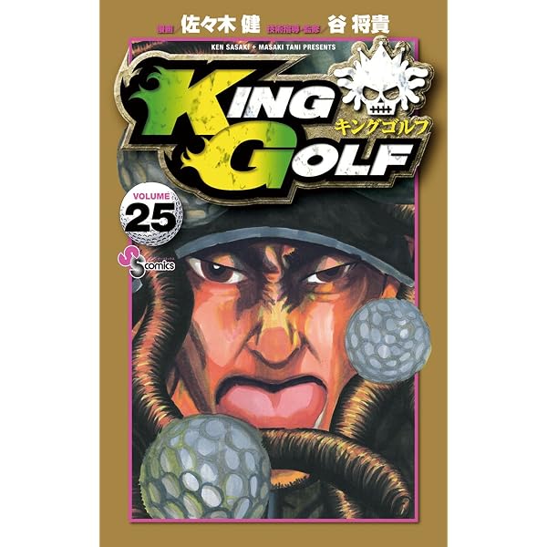 Amazon.co.jp: KING GOLF（43） (少年サンデーコミックス) 電子書籍