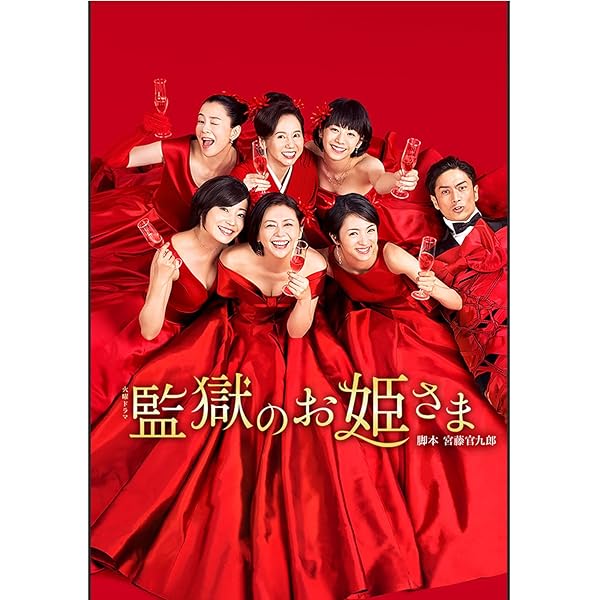 Amazon.co.jp: 監獄のお姫さま DVD-BOX : 小泉今日子, 満島ひかり