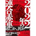 2022年の連合赤軍 50年後に語られた「それぞれの真実」