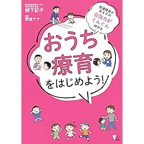 発達障害がある子の会話力がぐんぐん伸びる おうち療育をはじめ