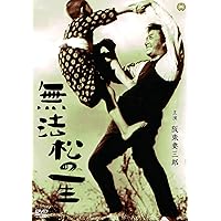 Amazon.co.jp: 無法松の一生[東宝DVD名作セレクション] : 三船
