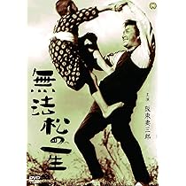 値下東宝映画　無法松の一生ポスター　三船敏郎 無法松の一生＜4Kデジタルリマスター版＞』(1958年版) - 映☆画