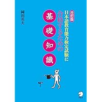 フルセット！ 日本語教育能力検定試験攻略ガイド 受験生応援価格 3500円割引！ 81hWWRX4KAL._UF350,350_QL50_.jpg