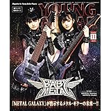 YOUNG GUITAR (ヤング・ギター) 2019年 11月号