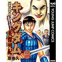 Amazon.co.jp: キングダム公式ガイドブック 戦国七雄人物録 (ヤング