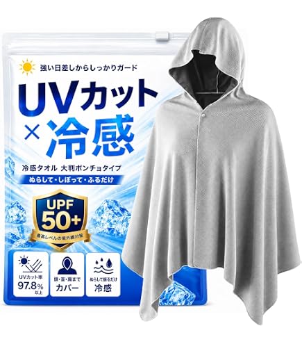 ✨冷却フード付き冷たいスポーツタオル 冷感 ポンチョ グレー 速乾 Amazon.co.jp: 冷感ポンチョ グレー 1枚 フード付き 水で濡らして振る