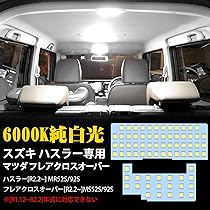 Amazon | スズキ ハスラー LED ルームランプ マツダ フレアクロス